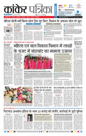 Kanker Patrika