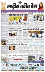 RASTRIYA NAVEEN MAIL RANCHI EDITION