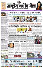 RASTRIYA NAVEEN MAIL DALTONGANJ EDITION