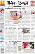 Dainik Tribune (Karnal Edition)