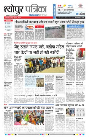 Sheopur Patrika