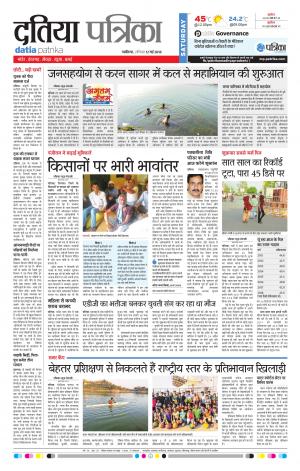 Datia Patrika