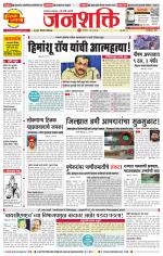 Pune - Mumbai Janshakti