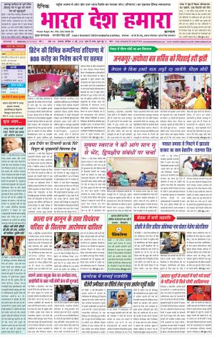 bharatdeshhamara Karnal 11-05-2018