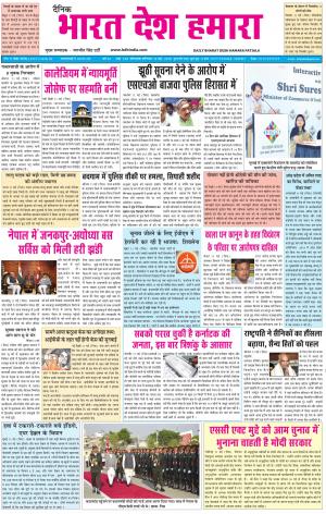 bharatdeshhamara patiaal12-05-2018