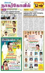 Kanyakumari-Nagarcoil Supplement