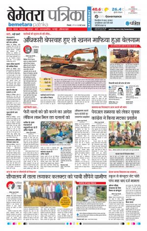 Bemetara Patrika