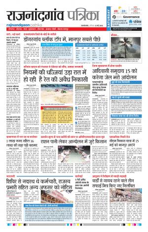 Rajnandgaon Patrika