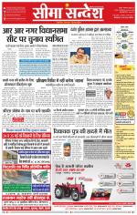 Ganganagar Seema Sandesh 