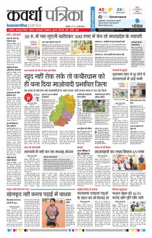 Kawardha Patrika