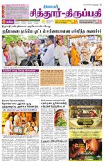 Chitoor-Vellore Supplement