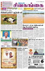 Sivagangai- Madurai Supplement