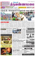 Tiruvannamalai-Vellore Supplement