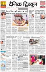 Dainik Tribune (Gurgaon Edition)