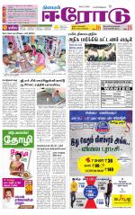 Erode-Coimbatore Supplement
