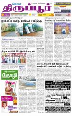 Tirupur-Coimbatore Supplement