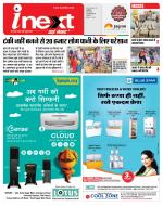 Indore Hindi ePaper, Indore Hindi Newspaper - InextLive