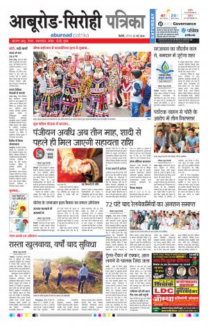 Rajasthan Patrika Abu Road