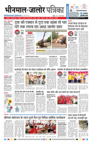 Rajasthan Patrika Bhinmal