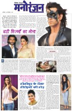 Dainik Tribune (Sargam)