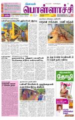 Pollachi-Coimbatore Supplement