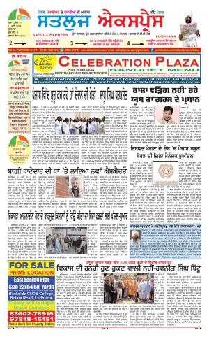 satluj express epaper