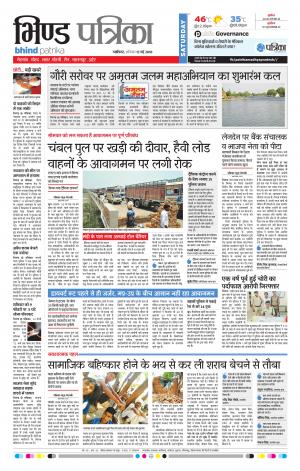 Bhind Patrika