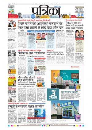 Balaghat Seoni Patrika