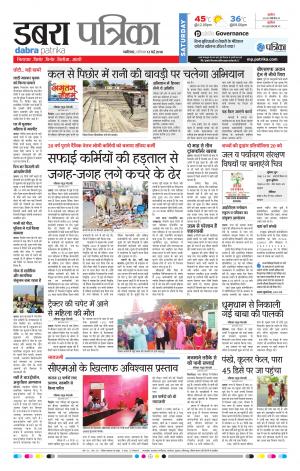 Dabra Patrika