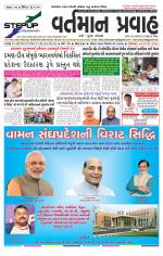 VARTMAN PRAVAH Daily