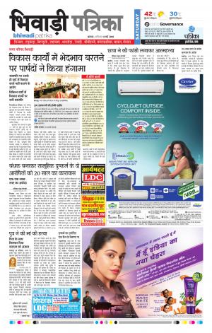 Bhiwadi rajasthan patrika