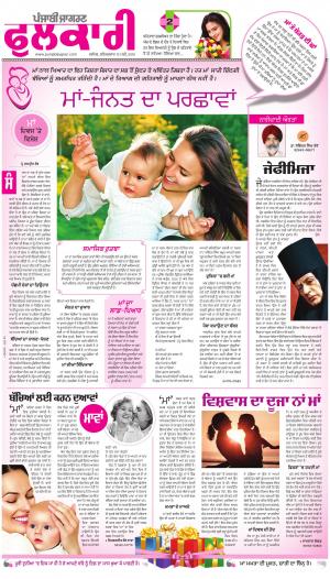 SUPPLEMENT: Punjabi jagran News : 12th May 2018