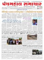 Panchmahal Samachar