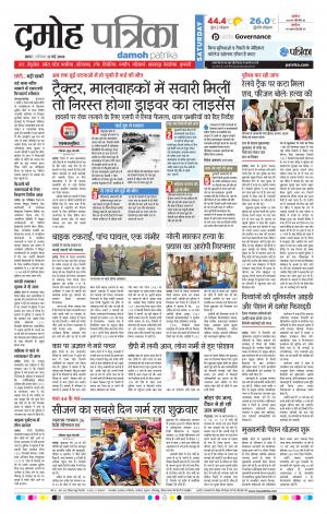 Damoh Patrika
