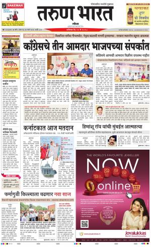goa tarun bharat daily page