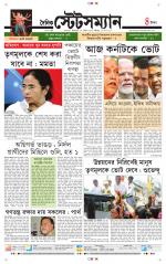 Dainik-Statesman
