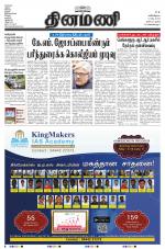 Dinamani - Nagapattinam