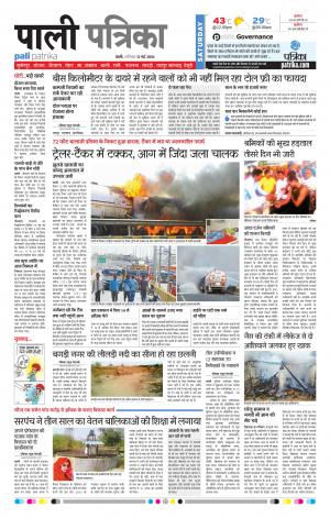 Rajasthan Patrika Pali Rural