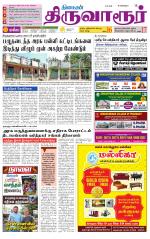 Thiruvarur-Trichy Supplement