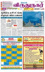 Virudhunagar-Madurai Supplement
