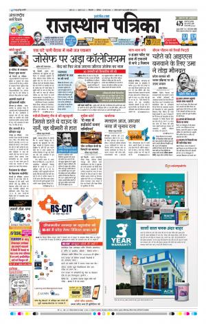 Bikaner Daak Rajasthan Patrika
