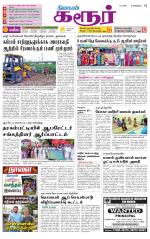 Karur-Trichy Supplement