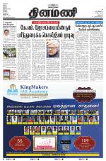 Dinamani - Dharmapuri