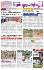 Perambalur-Trichy Supplement