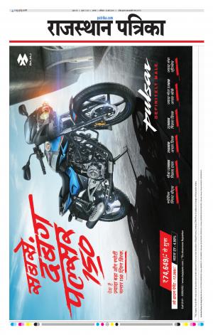 Alwar Dak Rajasthan Patrika
