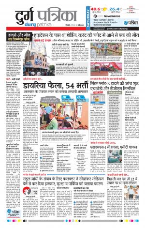 Durg Patrika