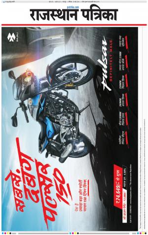 Bharatpur dak rajasthan patrika