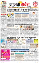 Malwa Savera - Old