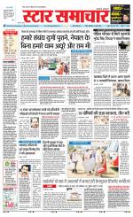 Star Samachar Rewa