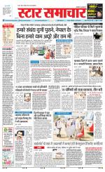 Star Samachar Satna
